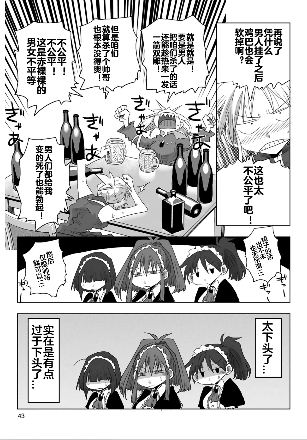 [Amahara] 33-sai Dokushin Onna Kishi Taichou (4) | 33歲單身女騎士隊長。(04) 193-198话 [Chinese] [zxycat2个人汉化] image number 10