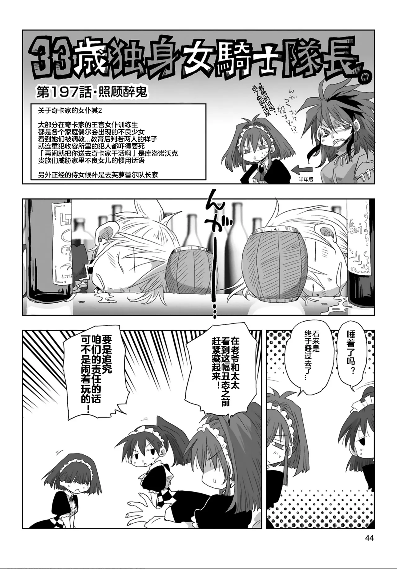 [Amahara] 33-sai Dokushin Onna Kishi Taichou (4) | 33歲單身女騎士隊長。(04) 193-198话 [Chinese] [zxycat2个人汉化] image number 11