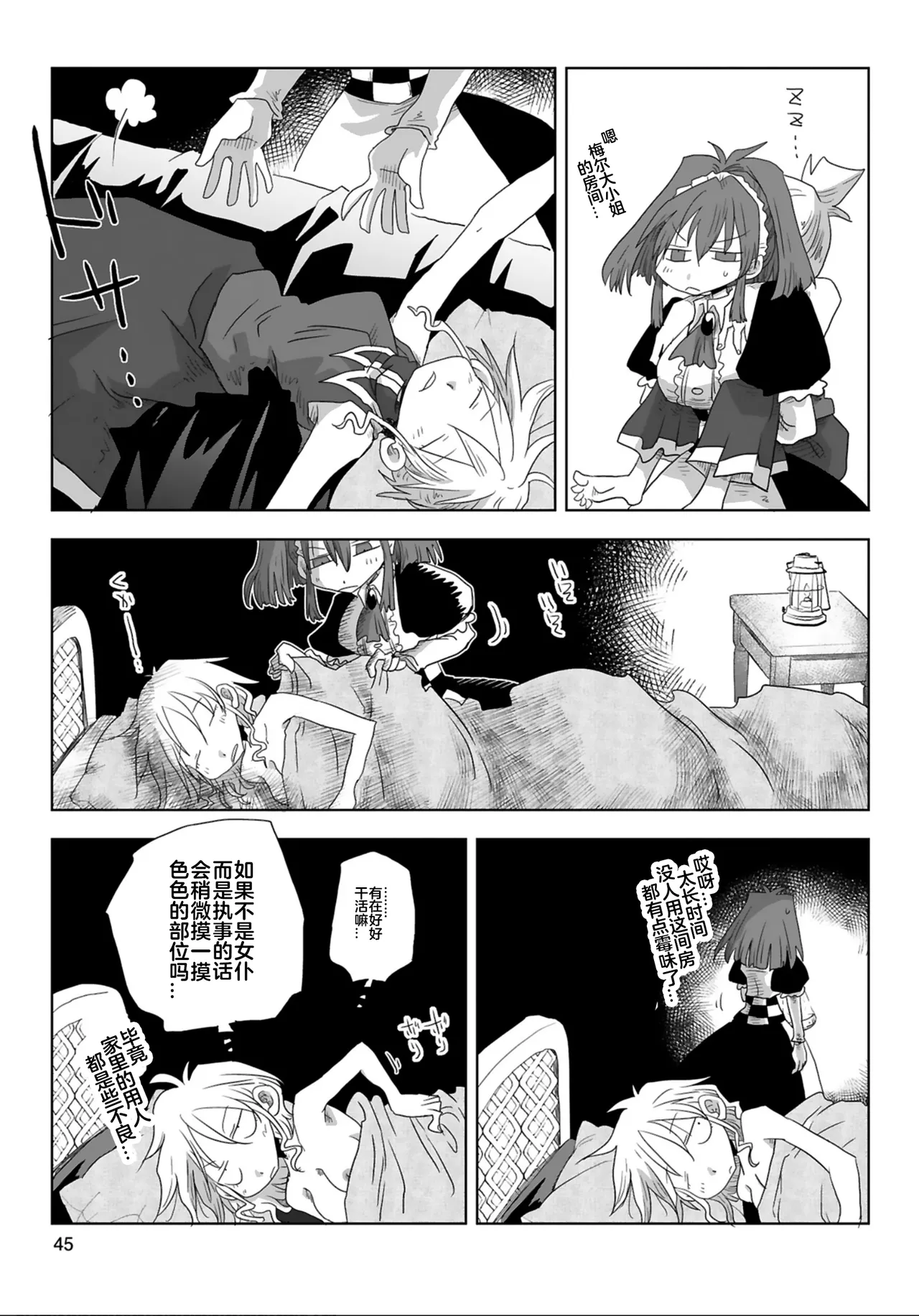 [Amahara] 33-sai Dokushin Onna Kishi Taichou (4) | 33歲單身女騎士隊長。(04) 193-198话 [Chinese] [zxycat2个人汉化] image number 12