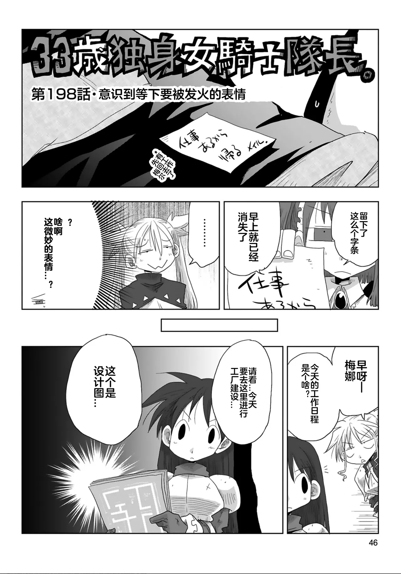 [Amahara] 33-sai Dokushin Onna Kishi Taichou (4) | 33歲單身女騎士隊長。(04) 193-198话 [Chinese] [zxycat2个人汉化] image number 13