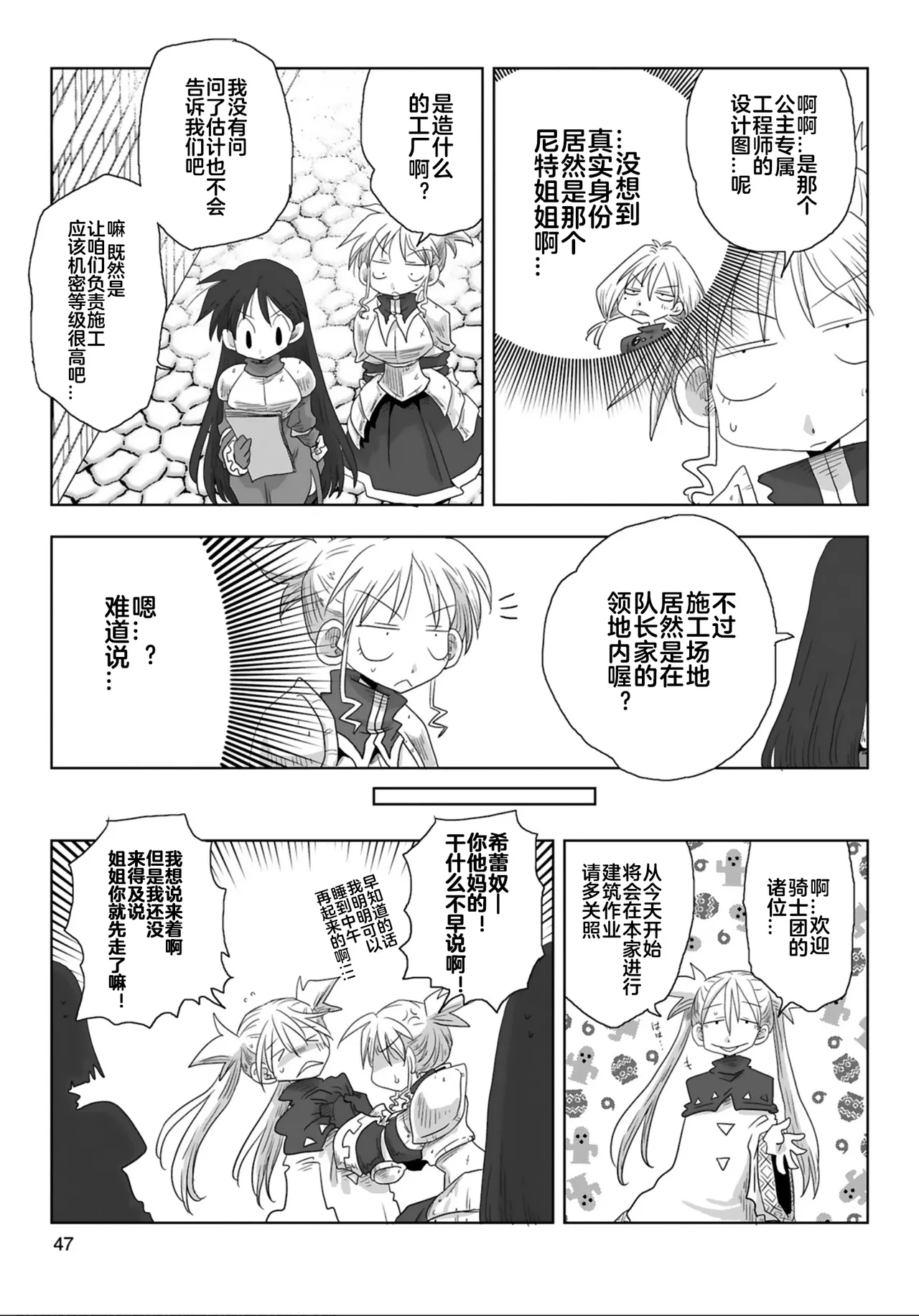 [Amahara] 33-sai Dokushin Onna Kishi Taichou (4) | 33歲單身女騎士隊長。(04) 193-198话 [Chinese] [zxycat2个人汉化] image number 14