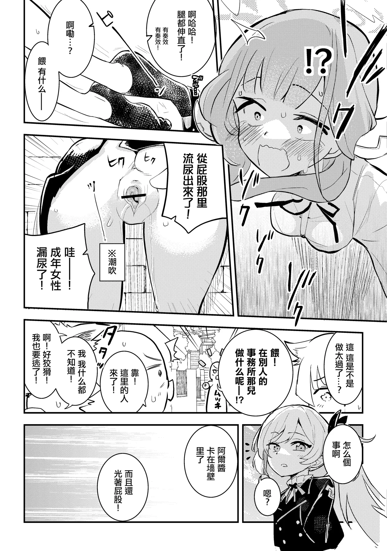 [Felcferc (Yabai Yuu)] ShotaOne Kankaku Shadan Kabeshiri Kanchou Aru-chan | 正太對姐姐感覺遮斷壁尻灌腸阿爾醬 (Blue Archive) [Chinese] [Digital] image number 17