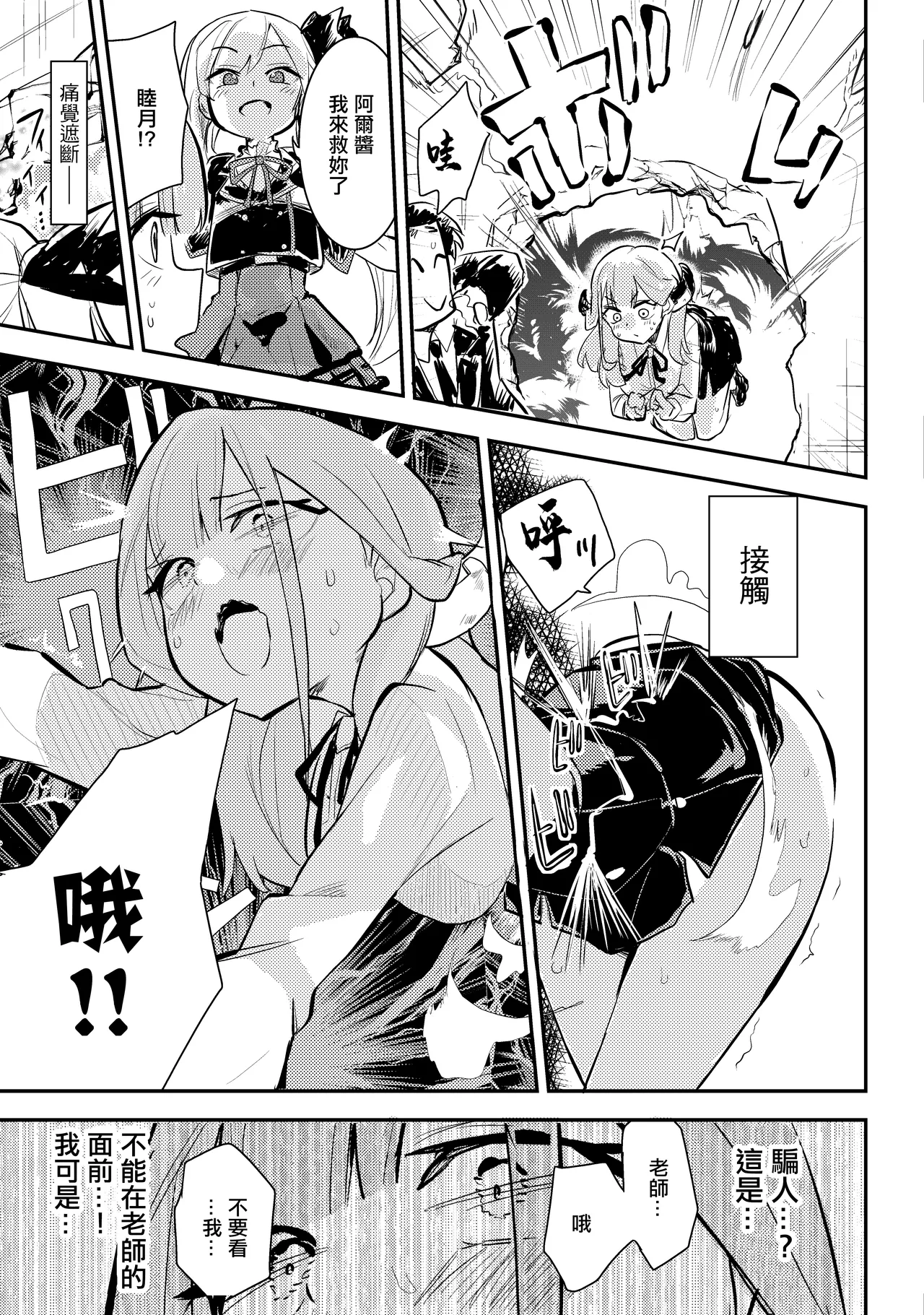 [Felcferc (Yabai Yuu)] ShotaOne Kankaku Shadan Kabeshiri Kanchou Aru-chan | 正太對姐姐感覺遮斷壁尻灌腸阿爾醬 (Blue Archive) [Chinese] [Digital] image number 18