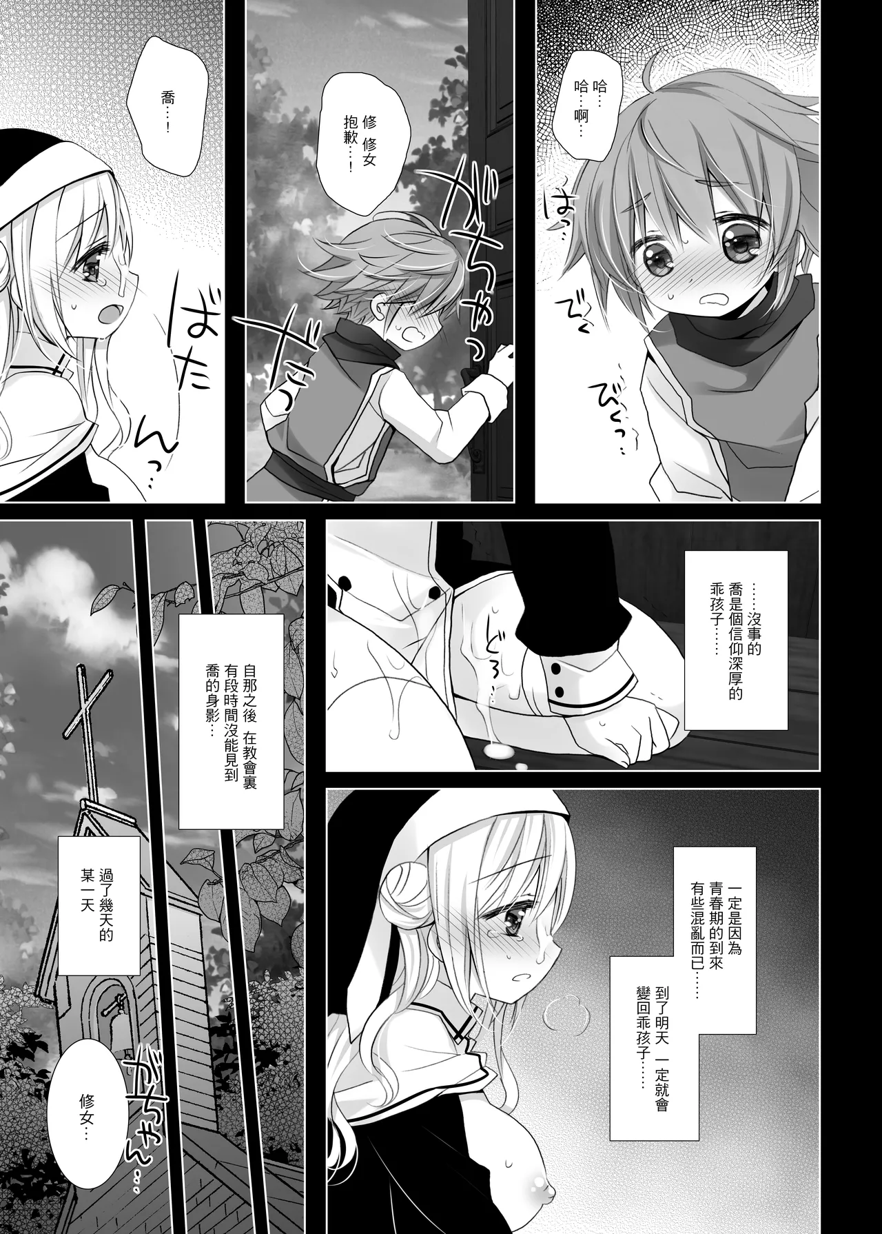 [CHRONOLOG (Sakurazawa Izumi)] Seikyouiku - HOLY EDUCATION [Chinese] [Digital] image number 9