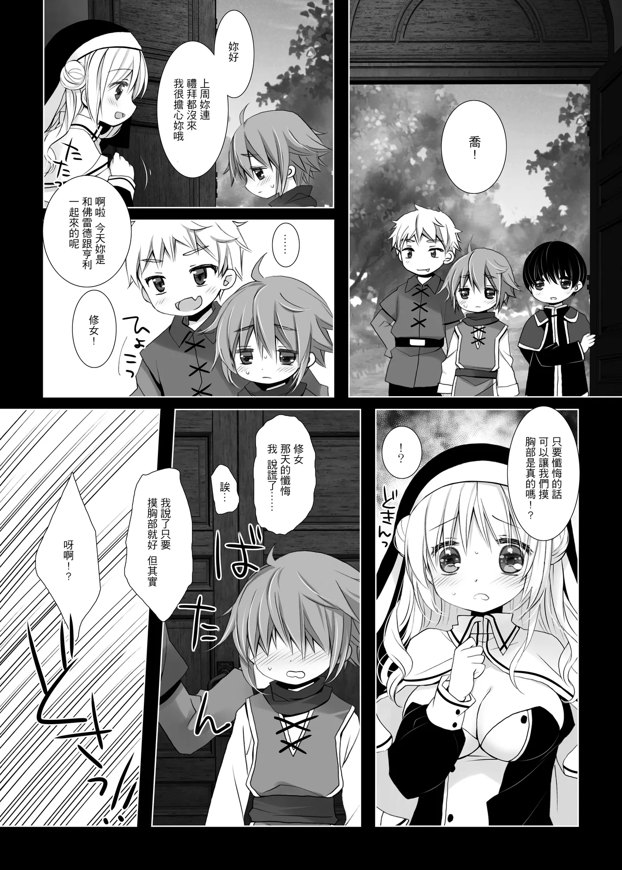 [CHRONOLOG (Sakurazawa Izumi)] Seikyouiku - HOLY EDUCATION [Chinese] [Digital] image number 10