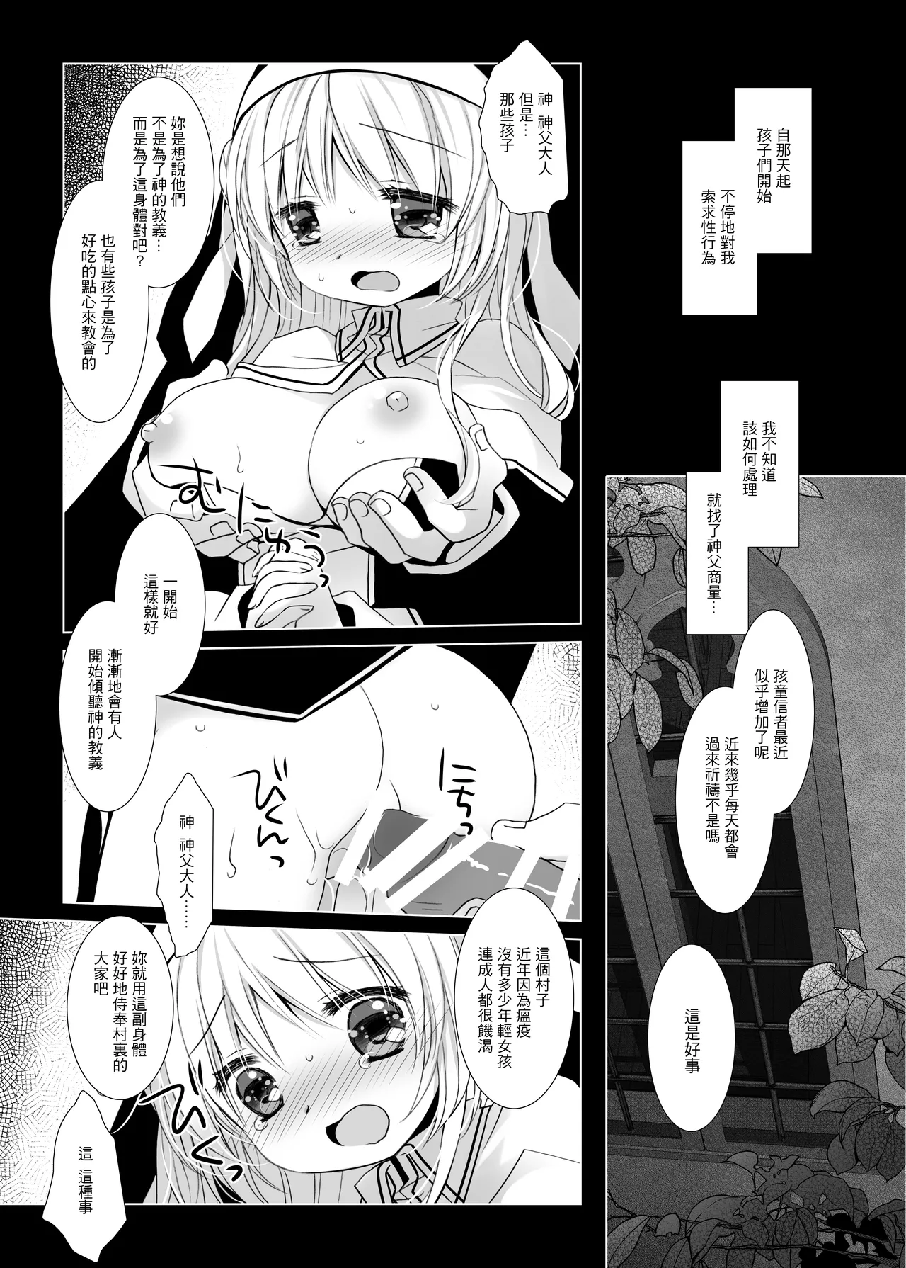 [CHRONOLOG (Sakurazawa Izumi)] Seikyouiku - HOLY EDUCATION [Chinese] [Digital] image number 15