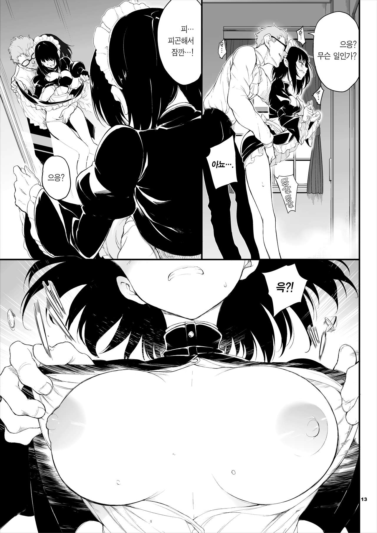 [Kyockchokyock (Kyockcho)] Maid Kyouiku. -Botsuraku Kizoku Rurikawa Tsubaki- | 메이드 교육 -몰락귀족 루리카와 츠바키- [Korean] [Team Edge] [Digital] Bildnummer 13