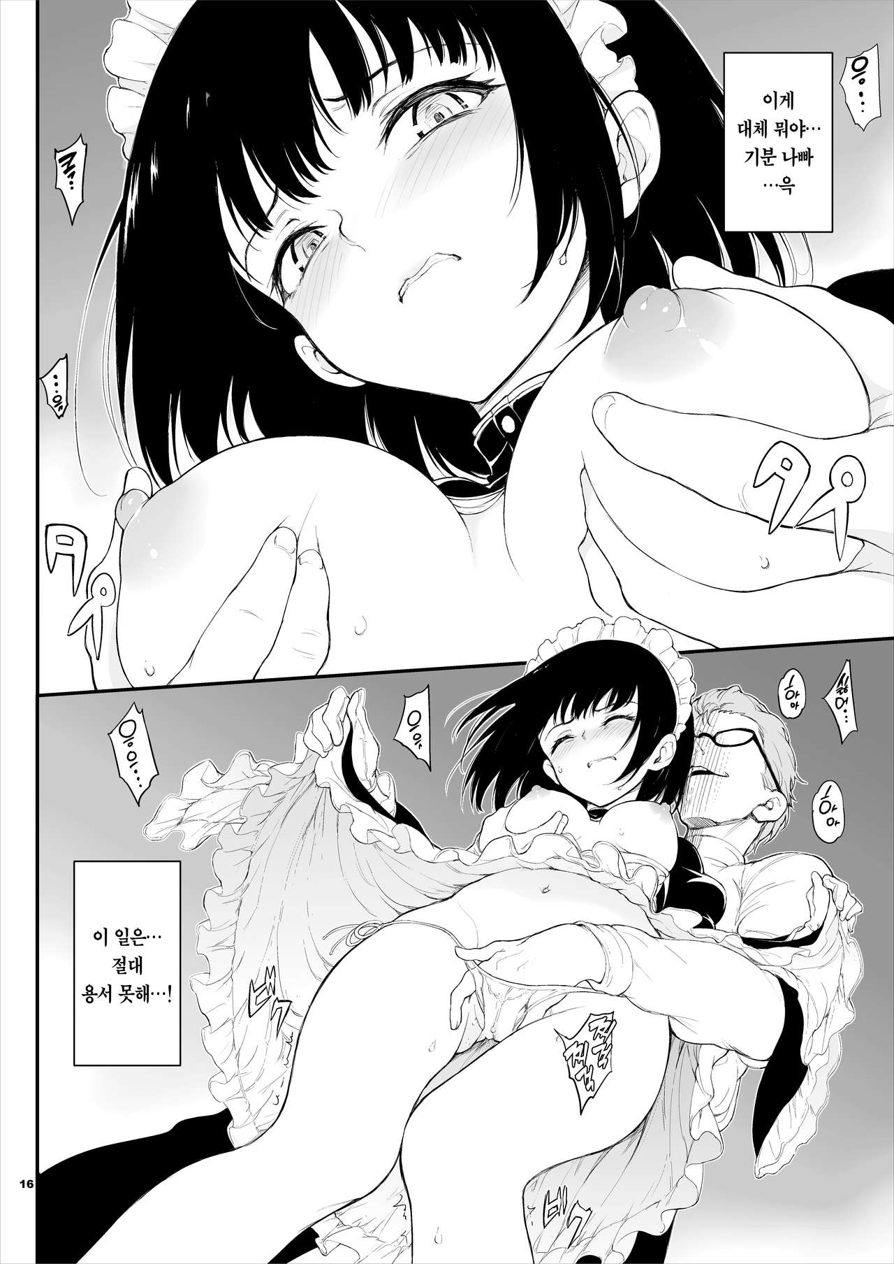 [Kyockchokyock (Kyockcho)] Maid Kyouiku. -Botsuraku Kizoku Rurikawa Tsubaki- | 메이드 교육 -몰락귀족 루리카와 츠바키- [Korean] [Team Edge] [Digital] Bildnummer 16