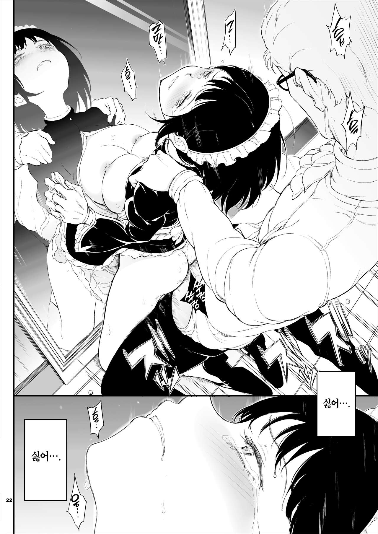 [Kyockchokyock (Kyockcho)] Maid Kyouiku. -Botsuraku Kizoku Rurikawa Tsubaki- | 메이드 교육 -몰락귀족 루리카와 츠바키- [Korean] [Team Edge] [Digital] Bildnummer 22