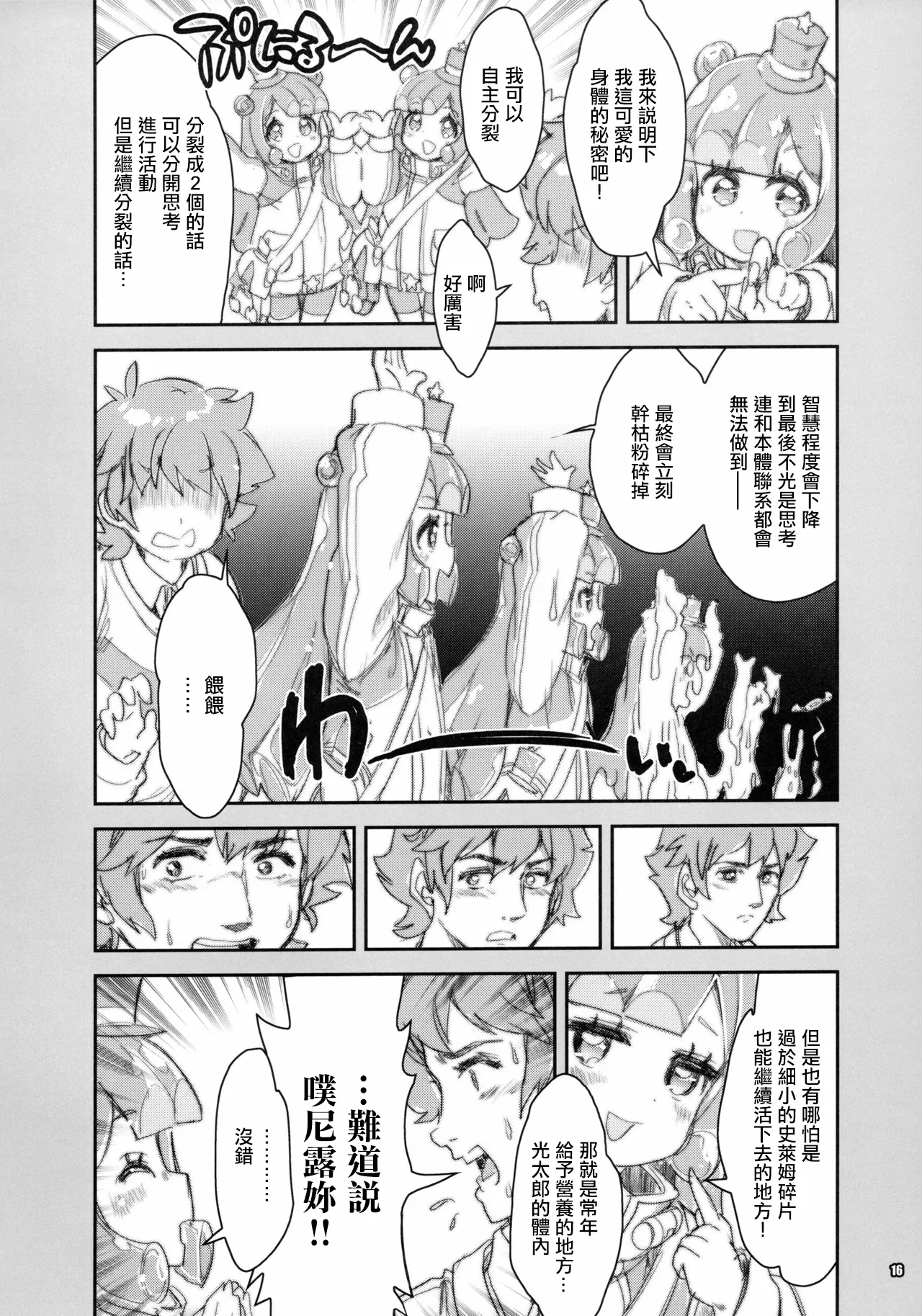 (C106) [Magic Private Eye (Mitsuki Mantarou)] Puniru wa Iyarashii Slime | 噗尼露是下流色情的史萊姆 (Puniru Is a Cute Slime) [Chinese] image number 15