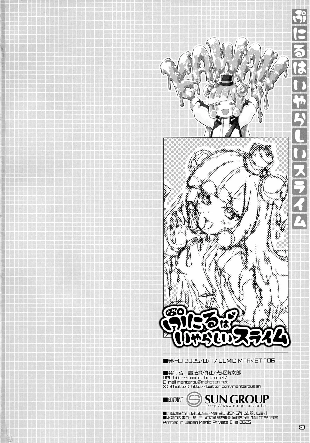 (C106) [Magic Private Eye (Mitsuki Mantarou)] Puniru wa Iyarashii Slime | 噗尼露是下流色情的史萊姆 (Puniru Is a Cute Slime) [Chinese] image number 19