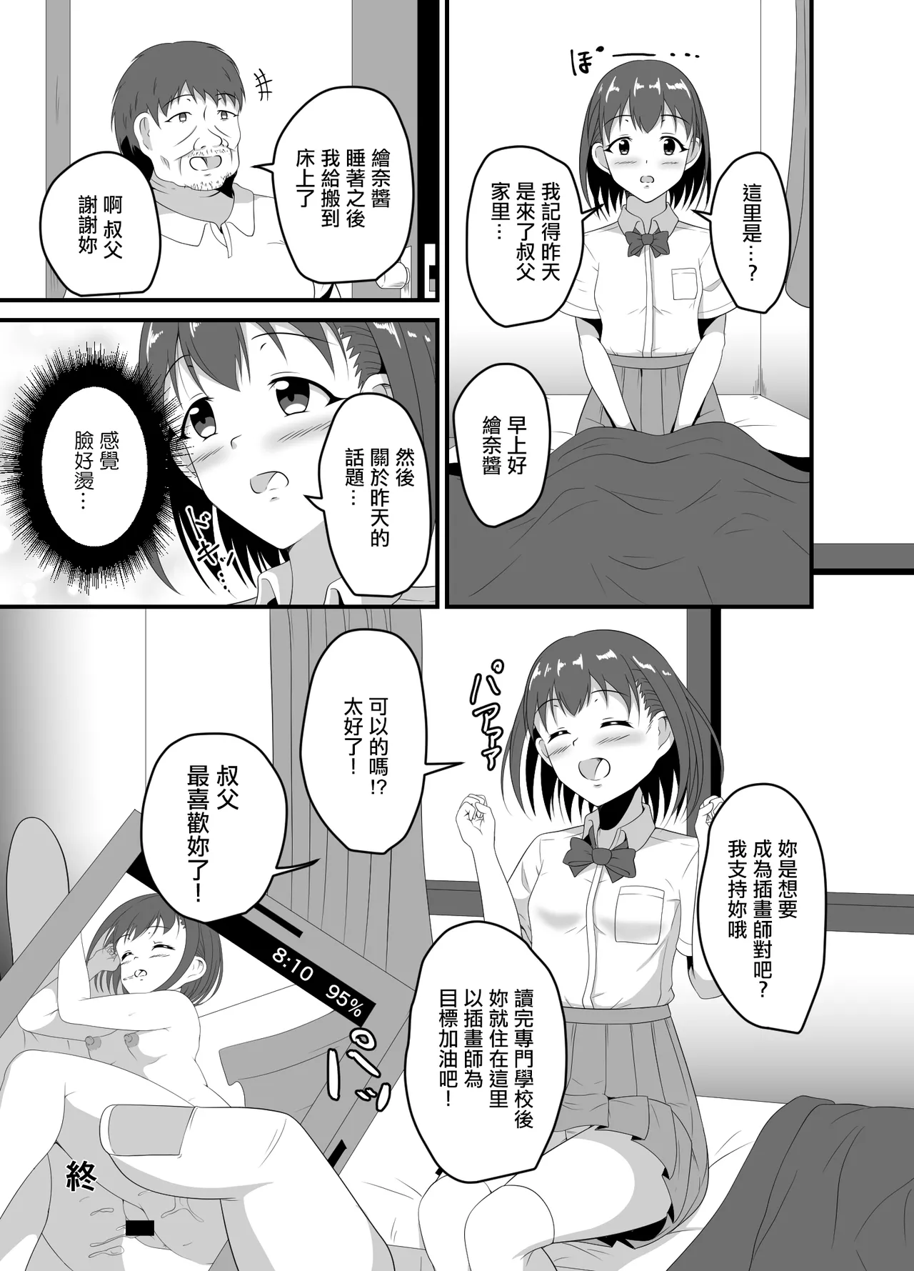 [Suizokukan (Iiyo Koiyo)] Iede Shite Kita JK Mei-kko ni Suiminyaku o | 對離家出走的JK侄女下安眠藥 [Chinese] [Digital] image number 20