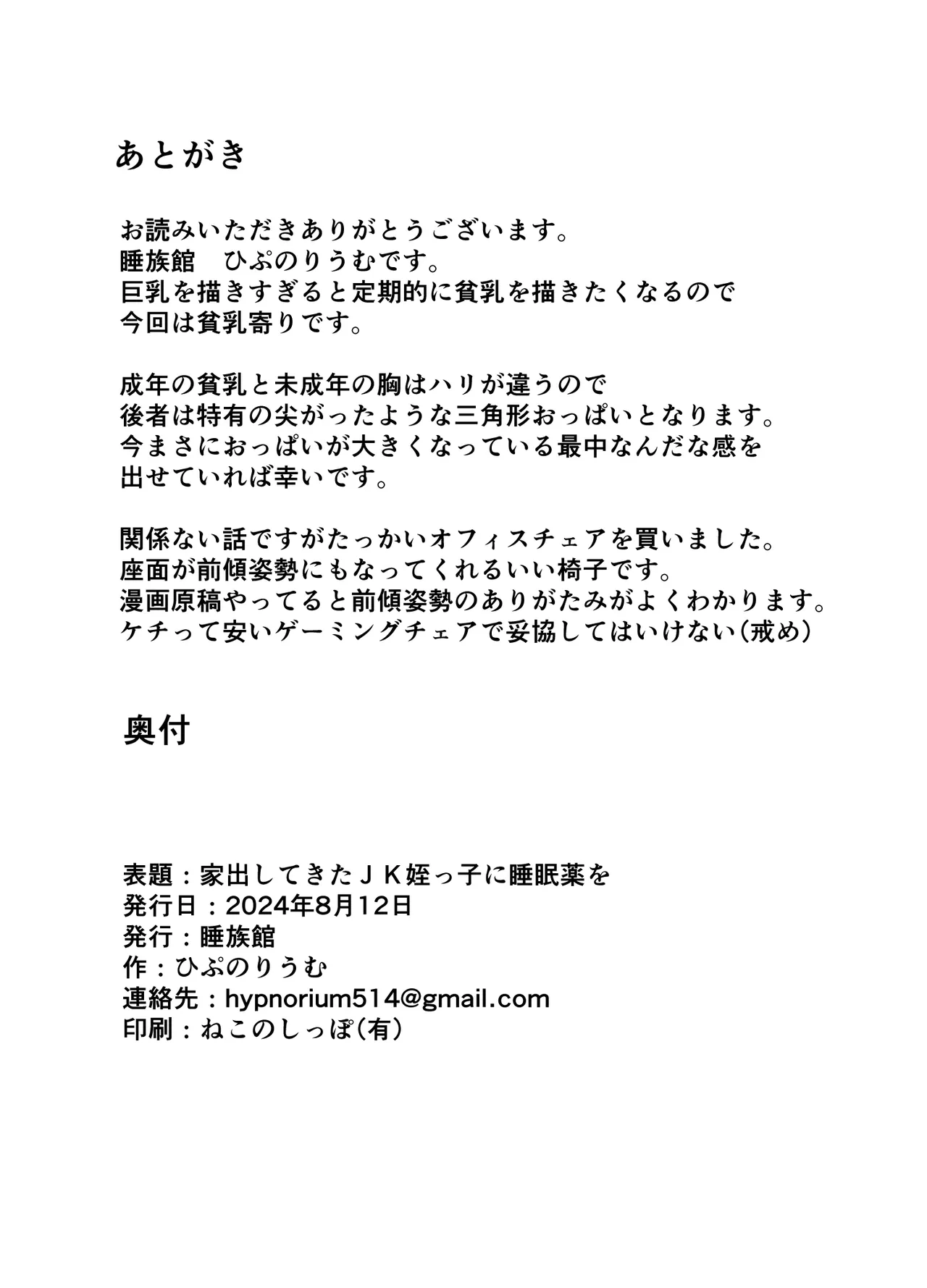 [Suizokukan (Iiyo Koiyo)] Iede Shite Kita JK Mei-kko ni Suiminyaku o | 對離家出走的JK侄女下安眠藥 [Chinese] [Digital] image number 21