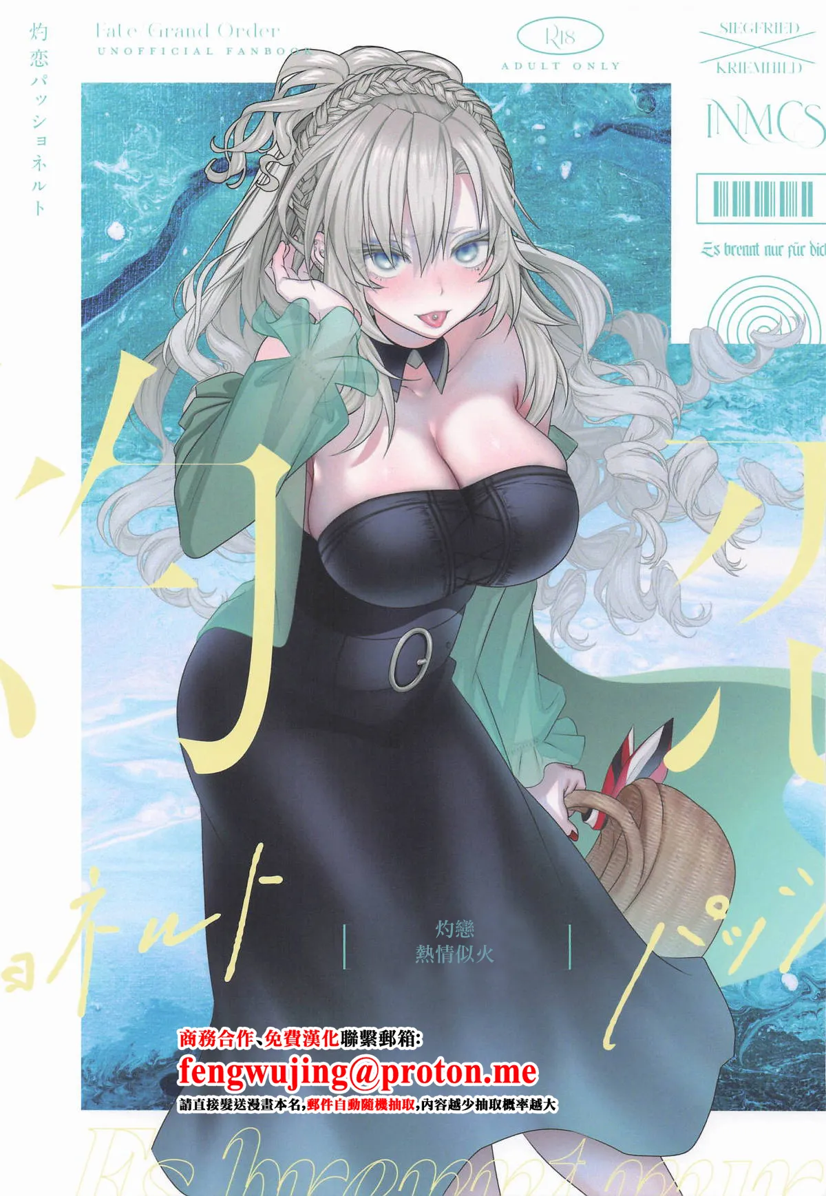 (C106) [INMCS (Inami)] Shakuren Passionate - Es brennt nur für dich | 灼戀 熱情似火 (Fate/Grand Order) [Chinese] 이미지 번호 1