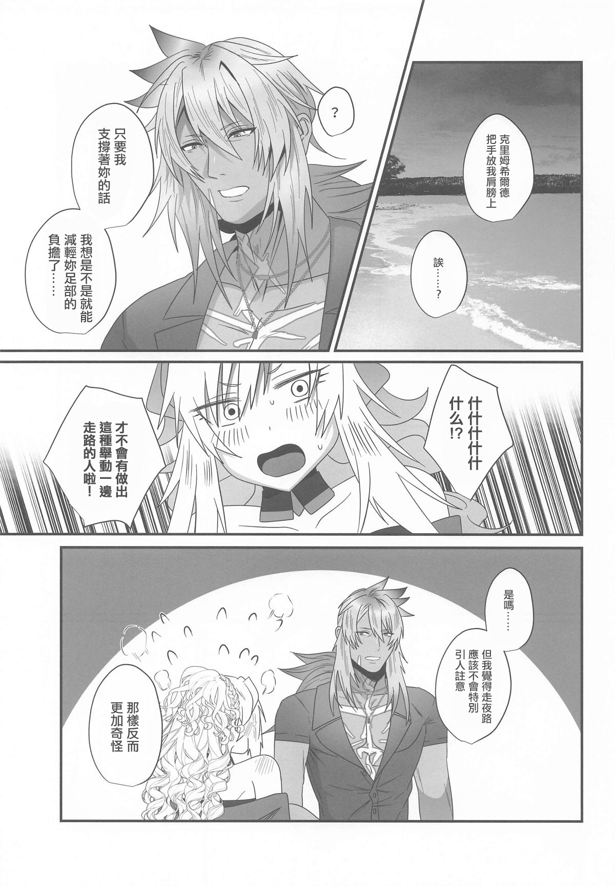 (C106) [INMCS (Inami)] Shakuren Passionate - Es brennt nur für dich | 灼戀 熱情似火 (Fate/Grand Order) [Chinese] 이미지 번호 3