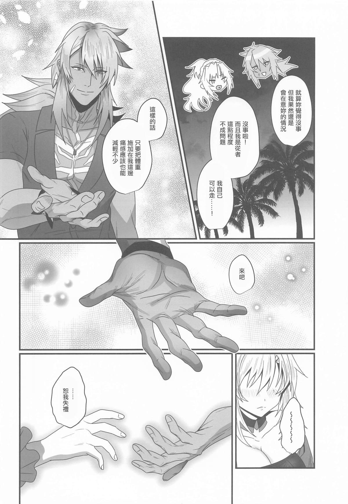 (C106) [INMCS (Inami)] Shakuren Passionate - Es brennt nur für dich | 灼戀 熱情似火 (Fate/Grand Order) [Chinese] 이미지 번호 4