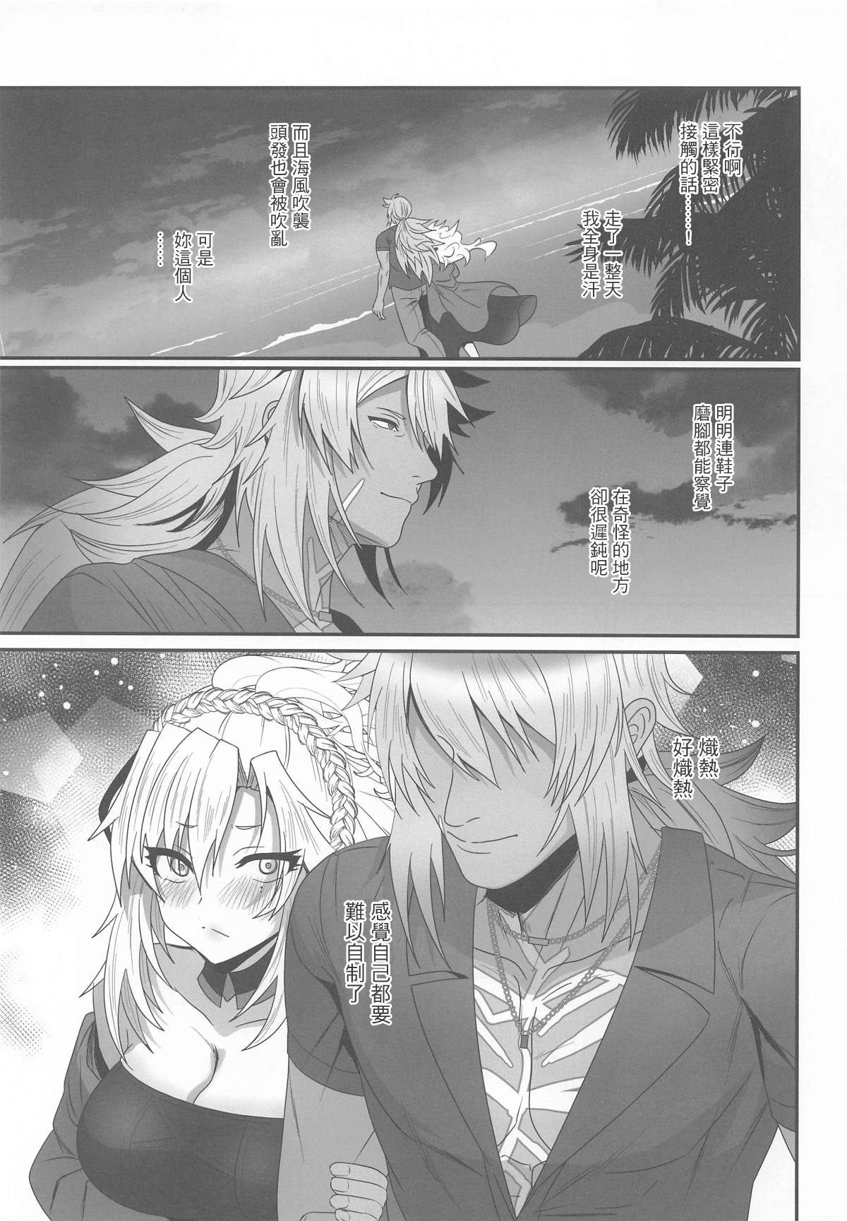 (C106) [INMCS (Inami)] Shakuren Passionate - Es brennt nur für dich | 灼戀 熱情似火 (Fate/Grand Order) [Chinese] 이미지 번호 5