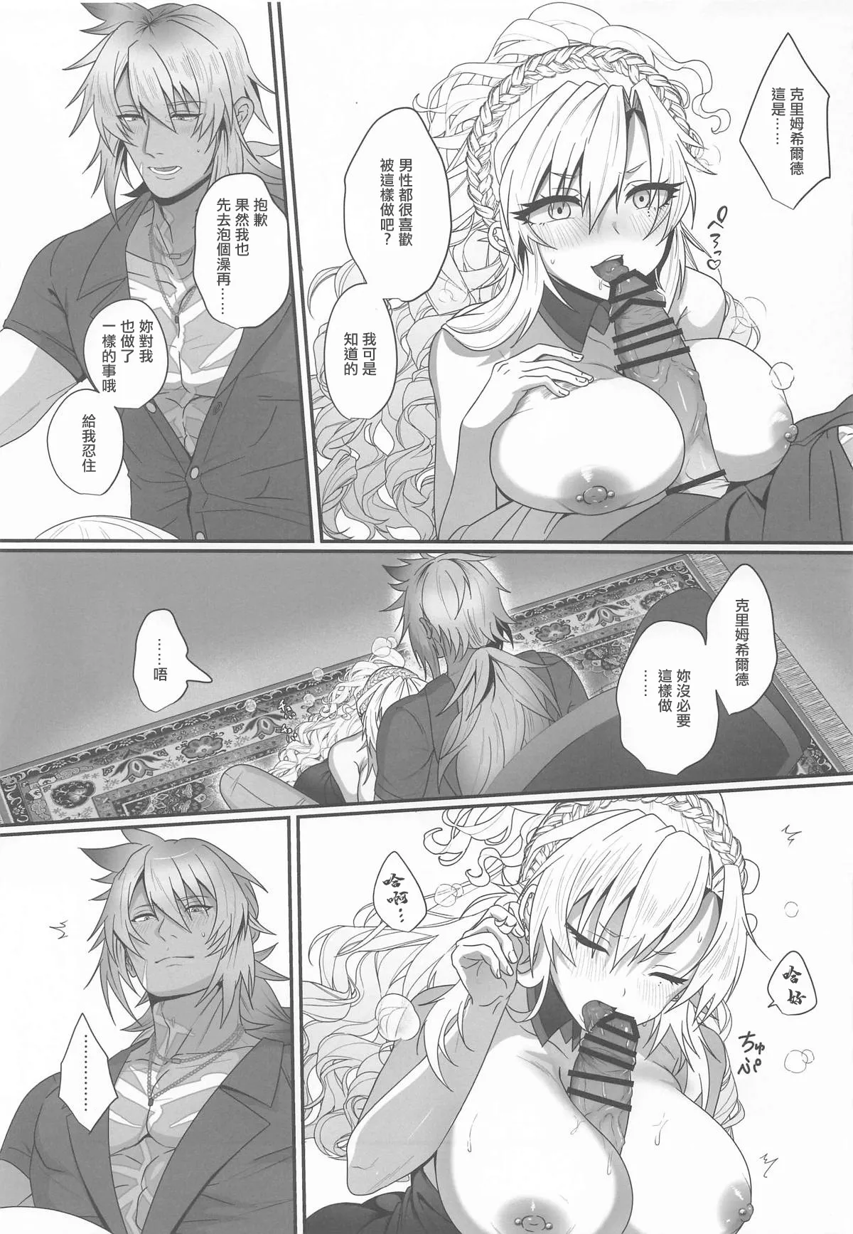 (C106) [INMCS (Inami)] Shakuren Passionate - Es brennt nur für dich | 灼戀 熱情似火 (Fate/Grand Order) [Chinese] 이미지 번호 9