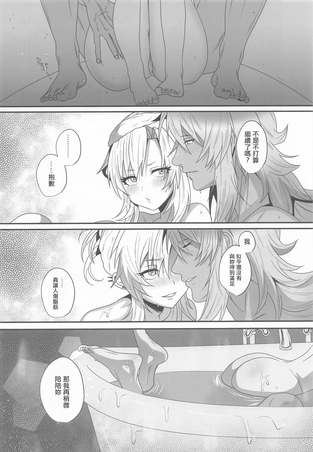 (C106) [INMCS (Inami)] Shakuren Passionate - Es brennt nur für dich | 灼戀 熱情似火 (Fate/Grand Order) [Chinese] 이미지 번호 20