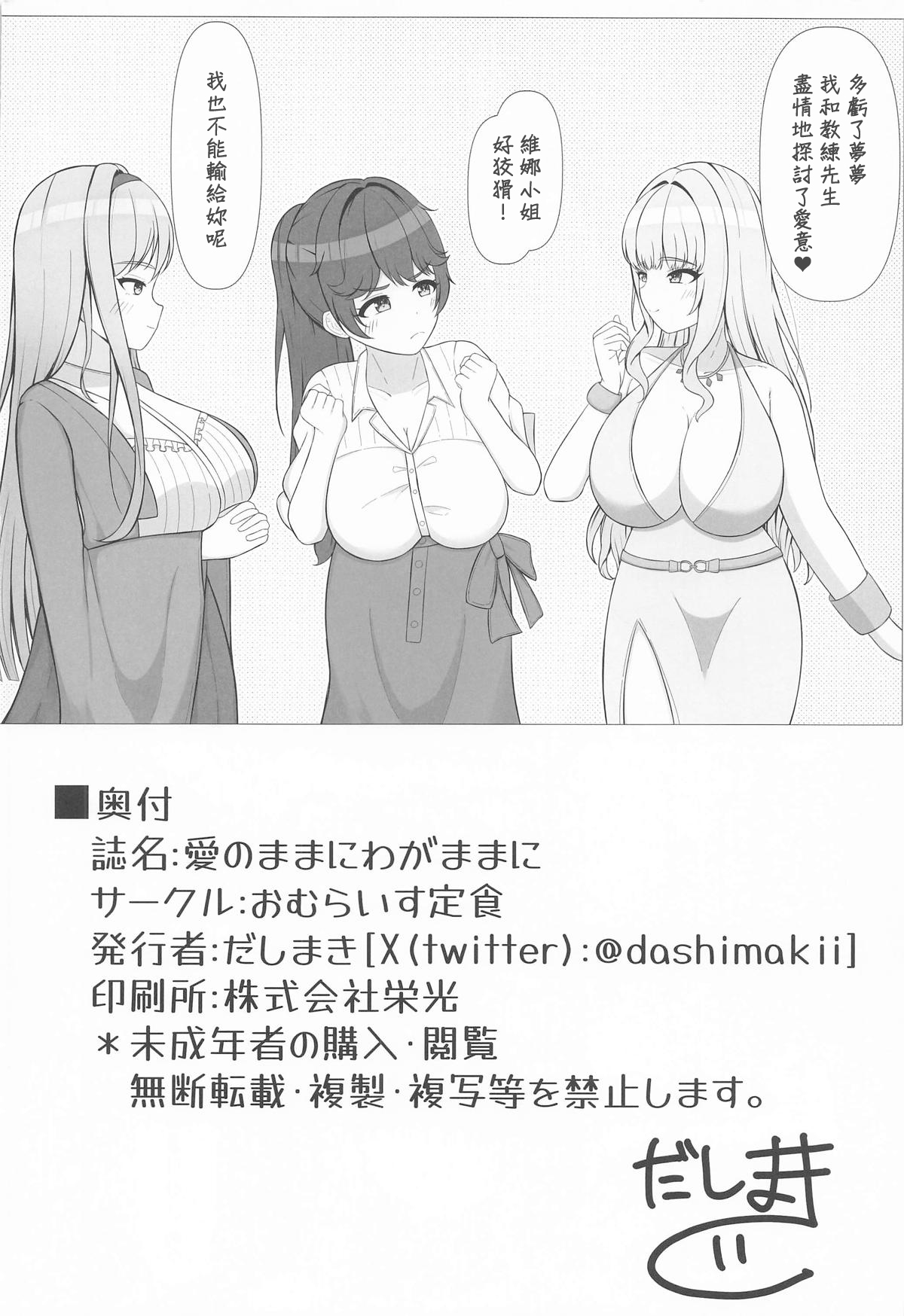 (C106) [Omurice Teishoku (Dashimaki)] Ai no Mama ni Wagamama ni | 隨愛遊走 任性依舊 (Dolphin Wave) [Chinese] image number 21