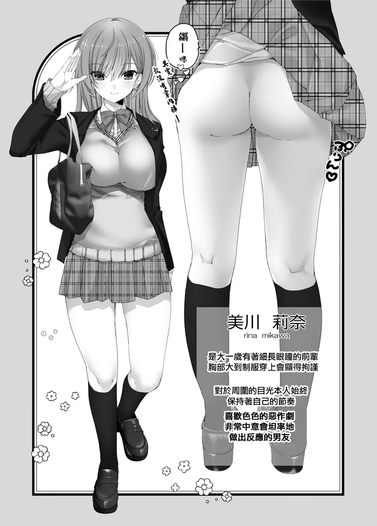 [Takanaedoko (Takanae Kyourin)] Nee, Shiyokka? 2 ~Toshiue Kanojo no Baai~ | 我説 來做吧？ 2～女友年長的情況～ [Chinese] [Digital] image number 2