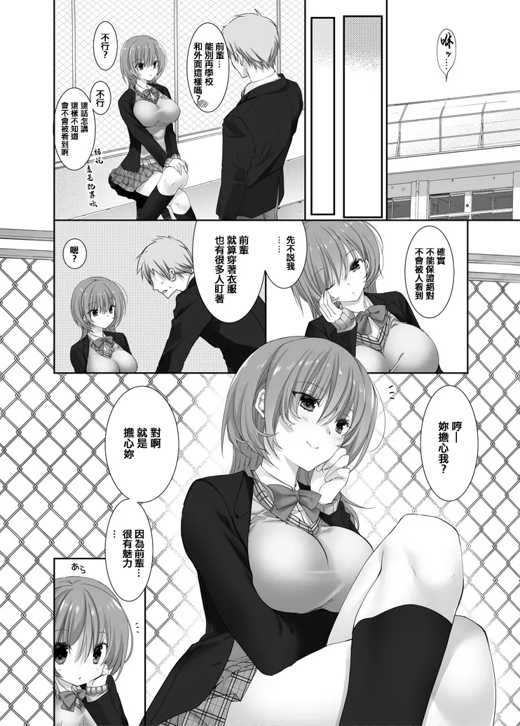 [Takanaedoko (Takanae Kyourin)] Nee, Shiyokka? 2 ~Toshiue Kanojo no Baai~ | 我説 來做吧？ 2～女友年長的情況～ [Chinese] [Digital] image number 9
