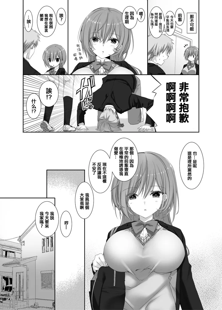 [Takanaedoko (Takanae Kyourin)] Nee, Shiyokka? 2 ~Toshiue Kanojo no Baai~ | 我説 來做吧？ 2～女友年長的情況～ [Chinese] [Digital] image number 12