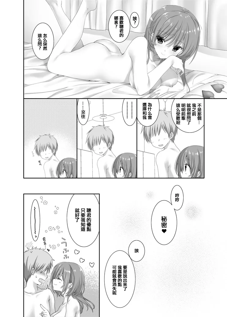 [Takanaedoko (Takanae Kyourin)] Nee, Shiyokka? 2 ~Toshiue Kanojo no Baai~ | 我説 來做吧？ 2～女友年長的情況～ [Chinese] [Digital] image number 19