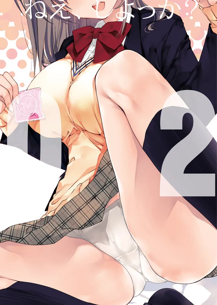 [Takanaedoko (Takanae Kyourin)] Nee, Shiyokka? 2 ~Toshiue Kanojo no Baai~ | 我説 來做吧？ 2～女友年長的情況～ [Chinese] [Digital] image number 22