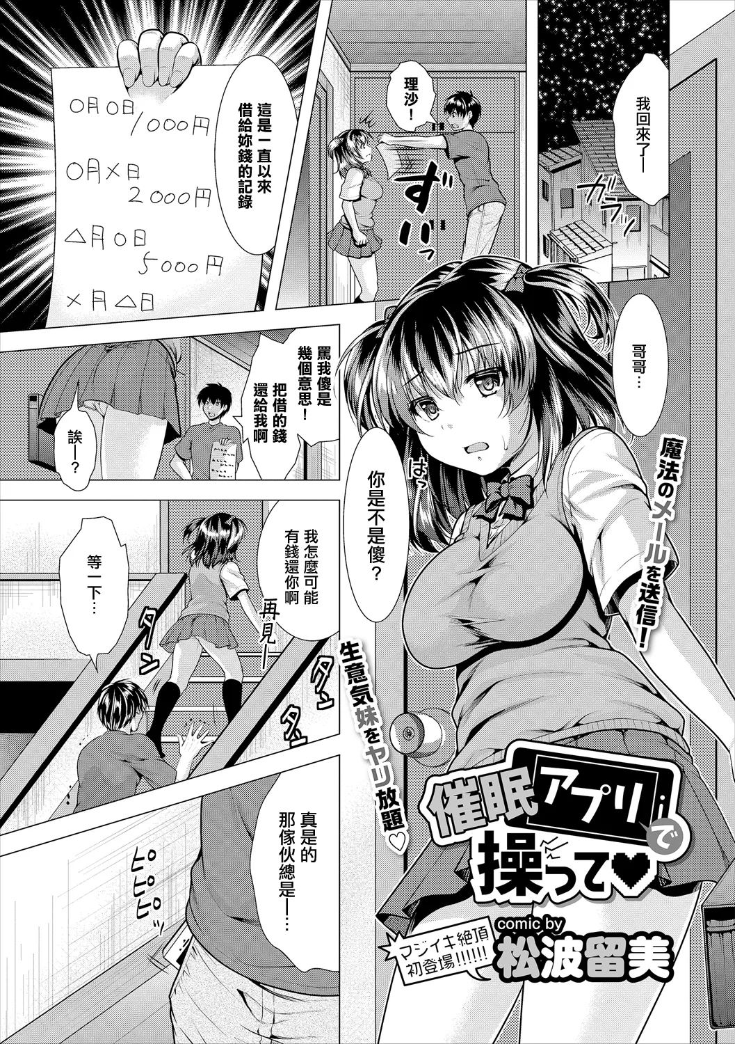 [松波留美]  催眠アプリで操って image number 1