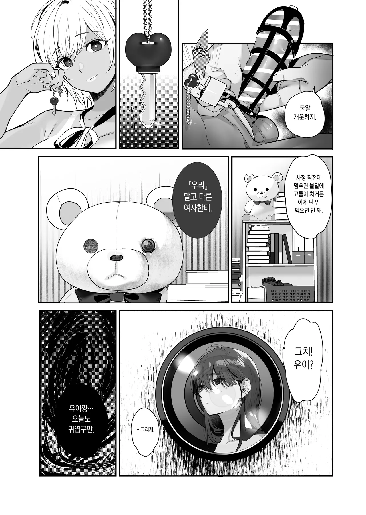 [ROUTE1 (Taira Tsukune)] Zoku Boku ga Iinari Gyaru to NTR Gyaru no Seishori Pet ni Ochite kara 2 - Otonari Pet to Swapping suru Hanashi- [Digital] [Korean] [Incomplete] image number 6