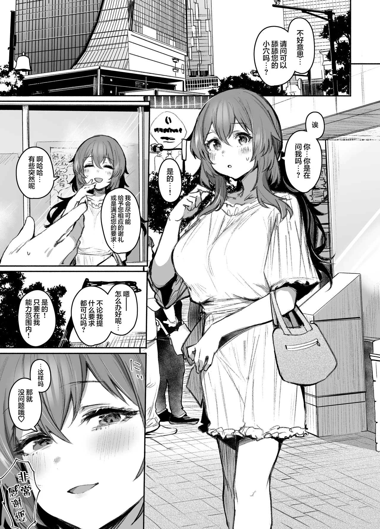 [Rev3 (Monchan Rev3)] Omanko Yoroshii desu ka? | 请问可以舔舔你的小穴吗？[Chinese] [白杨汉化组] image number 6