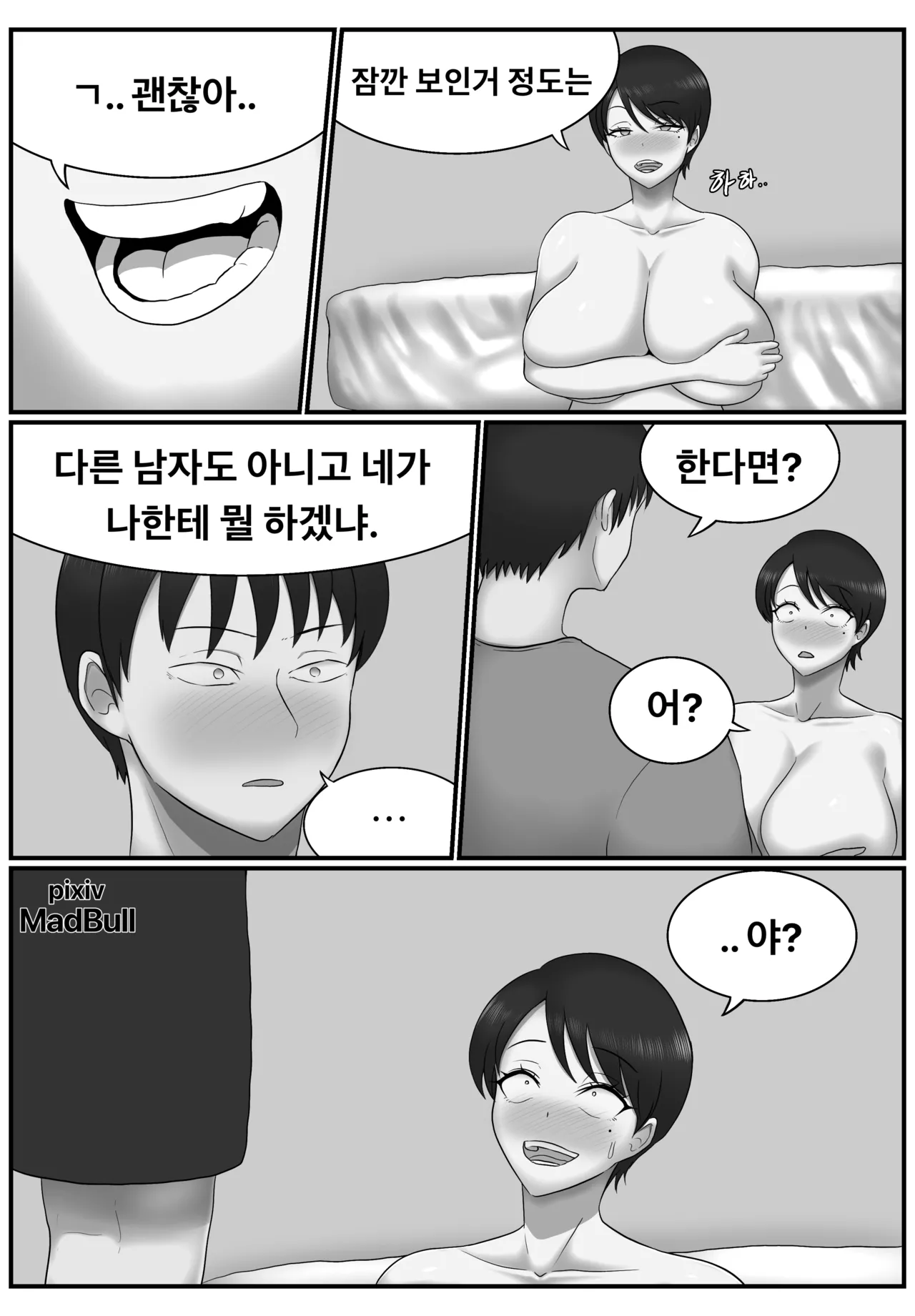 [MadBull] The Female Friend image number 6