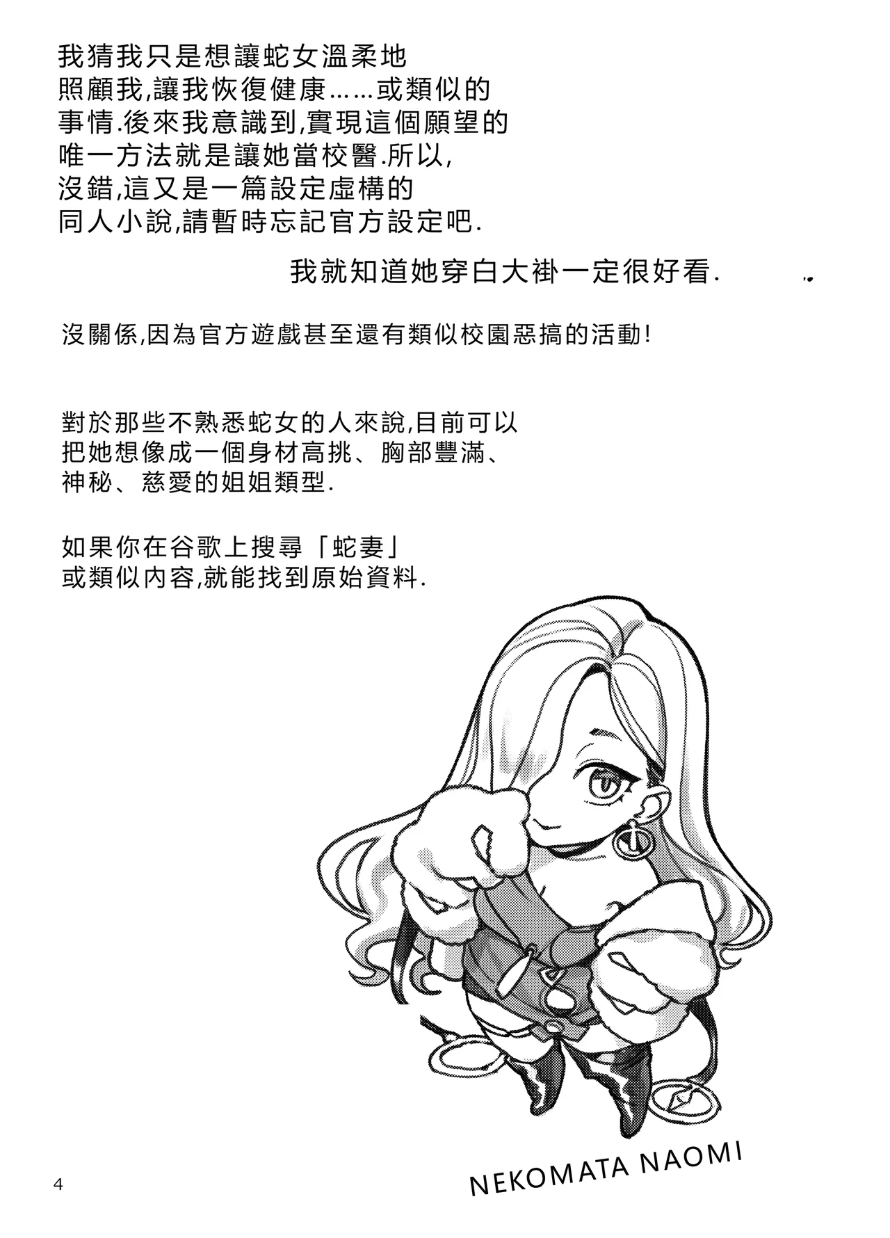 [Nekomataya (Nekomata Naomi)] Hokenshitsu no Omi-san (Fate/Grand Order) [Chinese] [RB中翻] [Digital] image number 3