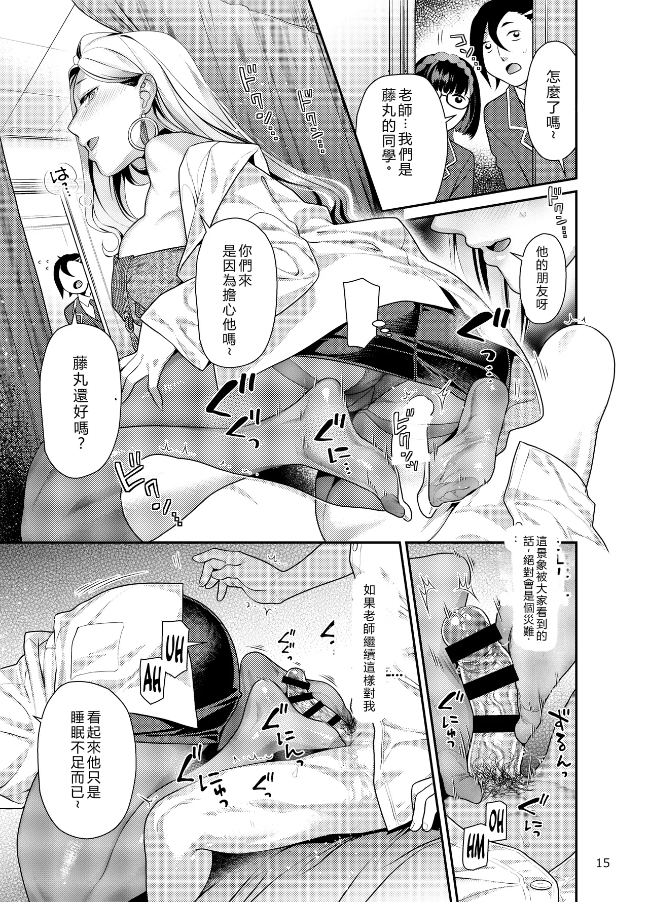 [Nekomataya (Nekomata Naomi)] Hokenshitsu no Omi-san (Fate/Grand Order) [Chinese] [RB中翻] [Digital] image number 14