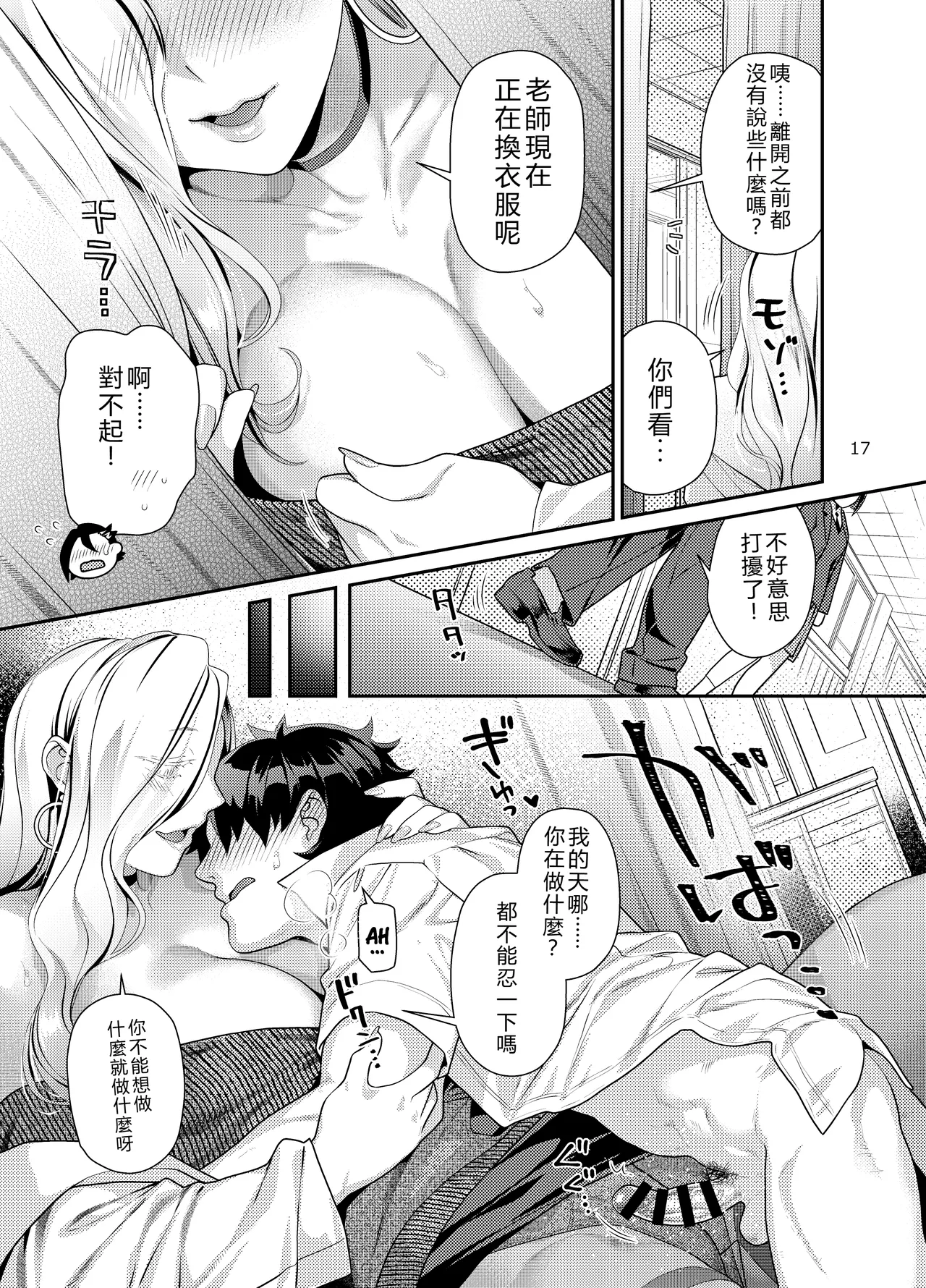 [Nekomataya (Nekomata Naomi)] Hokenshitsu no Omi-san (Fate/Grand Order) [Chinese] [RB中翻] [Digital] image number 16