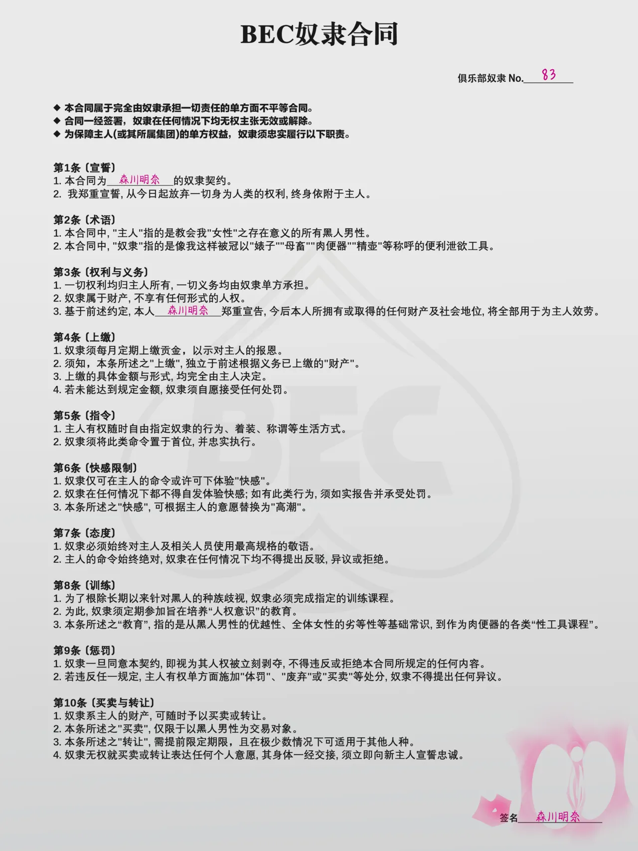 [Nuo] Black Eden Club - 财阀夫人篇第七章 image number 16