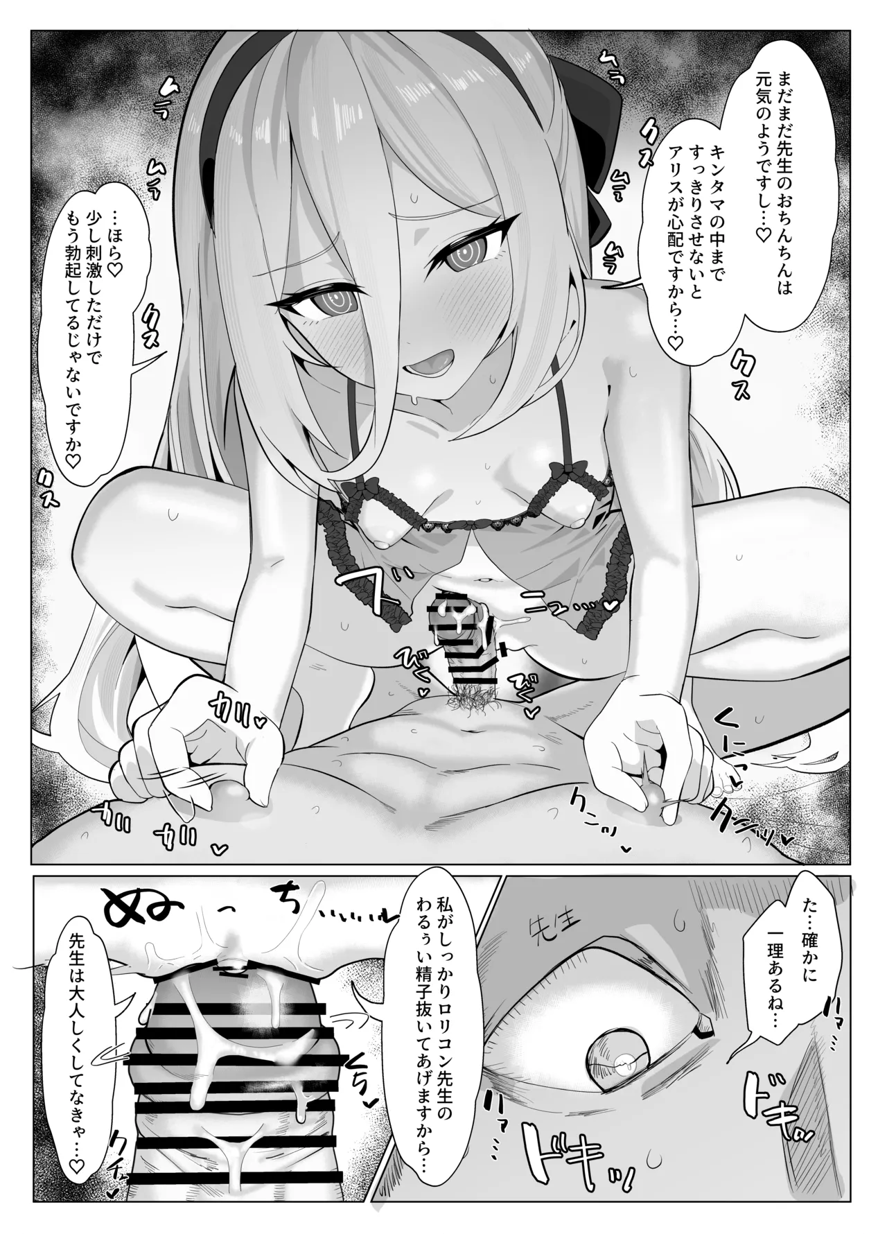 [ハケアシ] ケイちゃんの先生への甘々お射精種絞り♡ (ブルーアーカイブ) image number 3