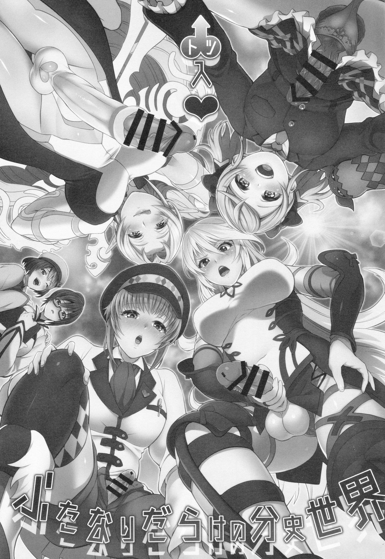 (C97) [Temparing (Tokimachi Eisei)] Totsu Nyuu Futanari Darake no Bunshi Sekai (Tales of Xillia 2) image number 2