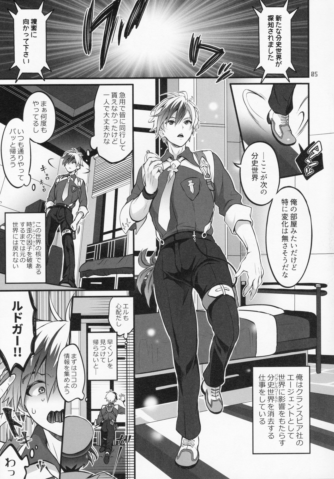 (C97) [Temparing (Tokimachi Eisei)] Totsu Nyuu Futanari Darake no Bunshi Sekai (Tales of Xillia 2) image number 4