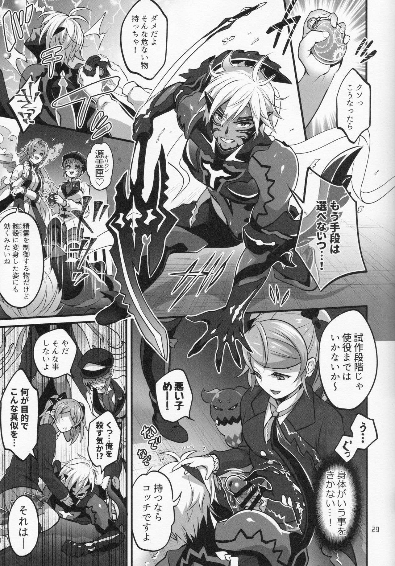 (C97) [Temparing (Tokimachi Eisei)] Totsu Nyuu Futanari Darake no Bunshi Sekai (Tales of Xillia 2) image number 28