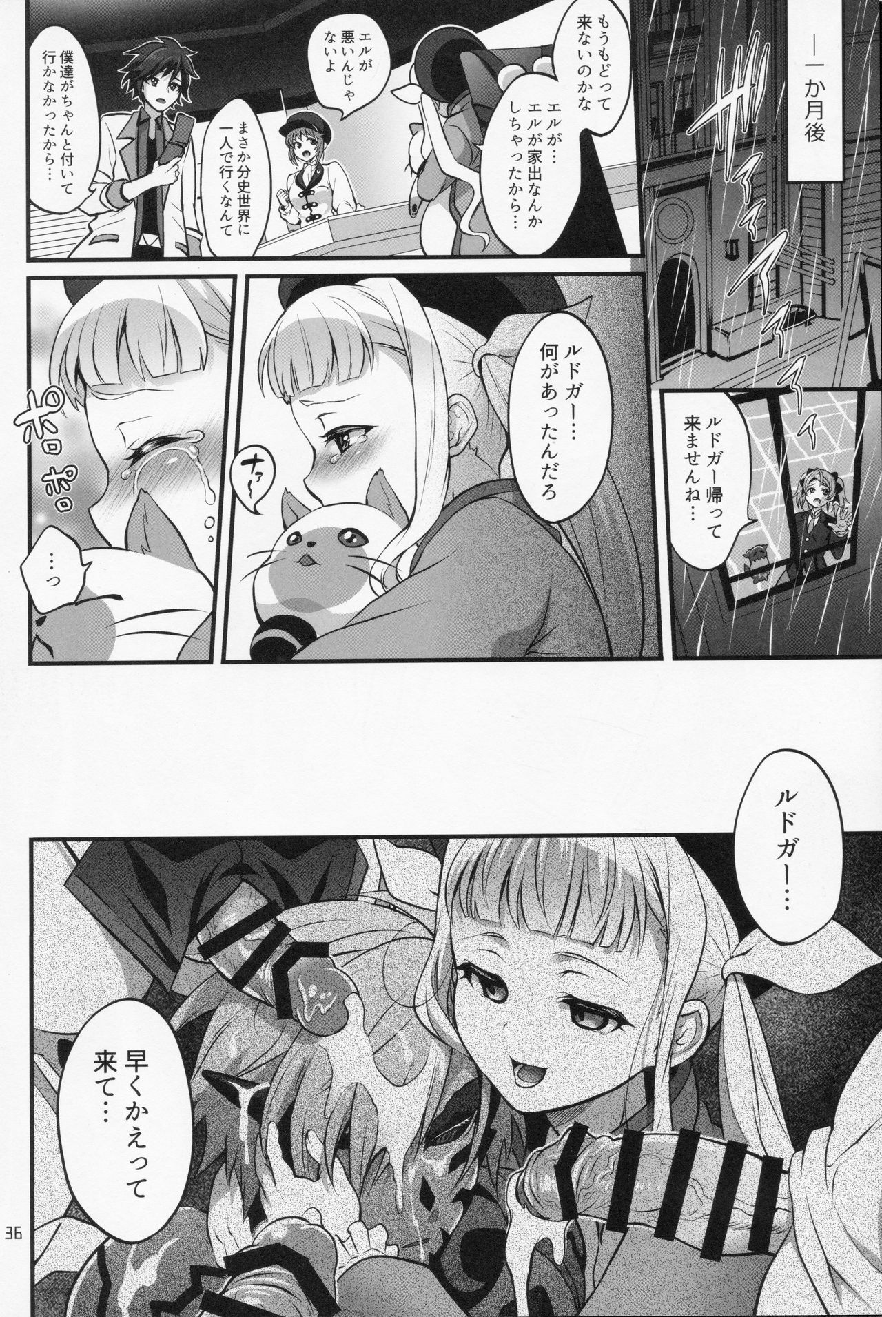 (C97) [Temparing (Tokimachi Eisei)] Totsu Nyuu Futanari Darake no Bunshi Sekai (Tales of Xillia 2) image number 35