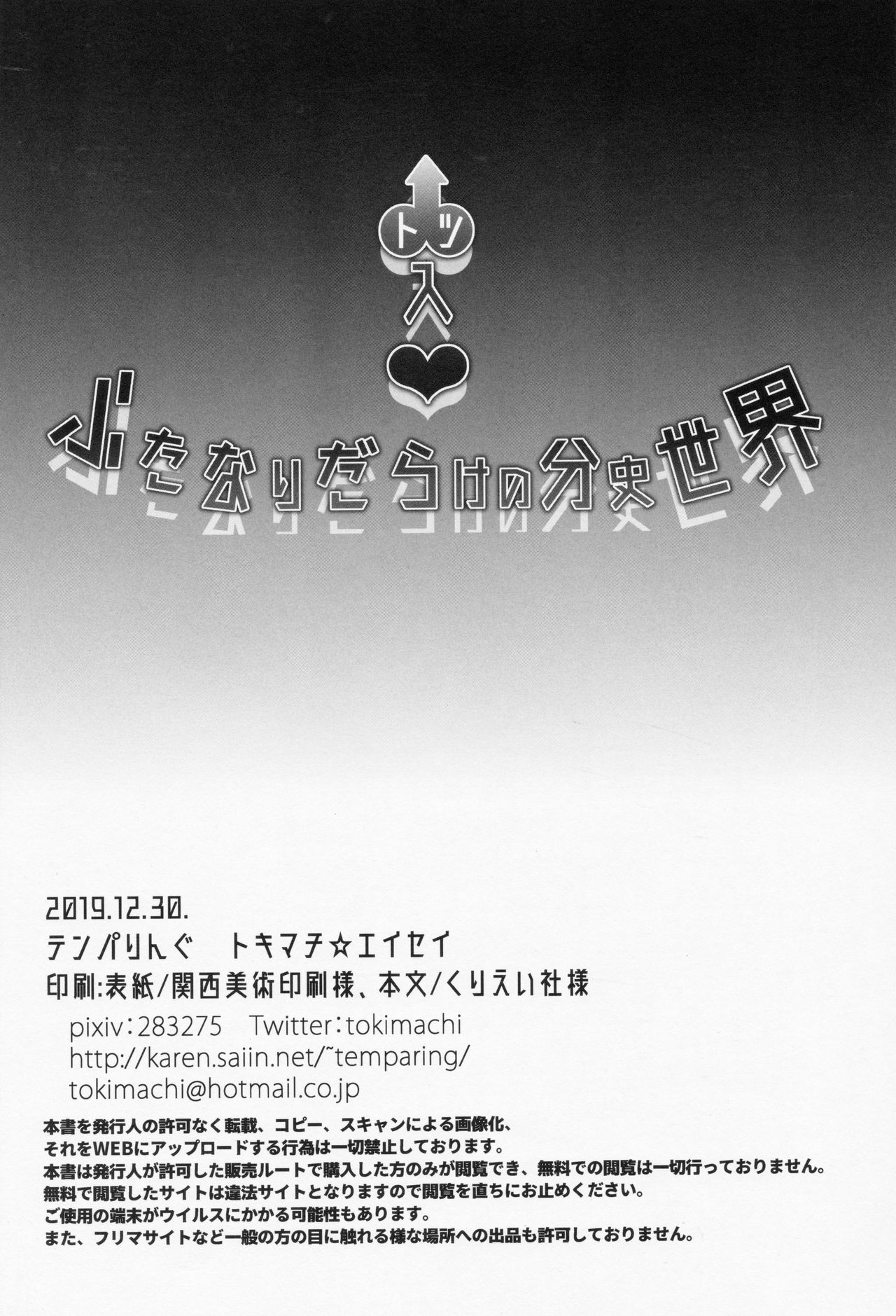 (C97) [Temparing (Tokimachi Eisei)] Totsu Nyuu Futanari Darake no Bunshi Sekai (Tales of Xillia 2) image number 37