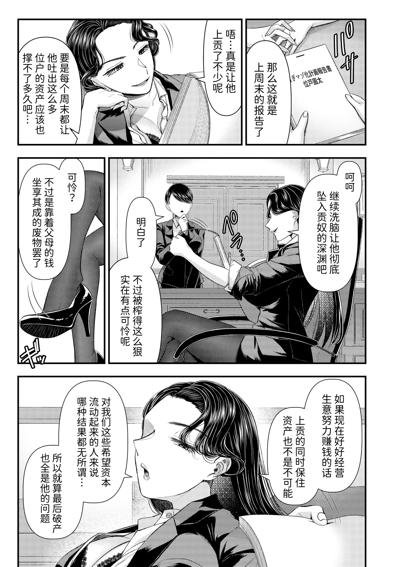 [Dokutoku no M (Various)] M-o Muke Zasshifuu Doujinshi Dokutoku no Magazine Vol. 15  [Chinese] [Mcx2005个人翻译] image number 25