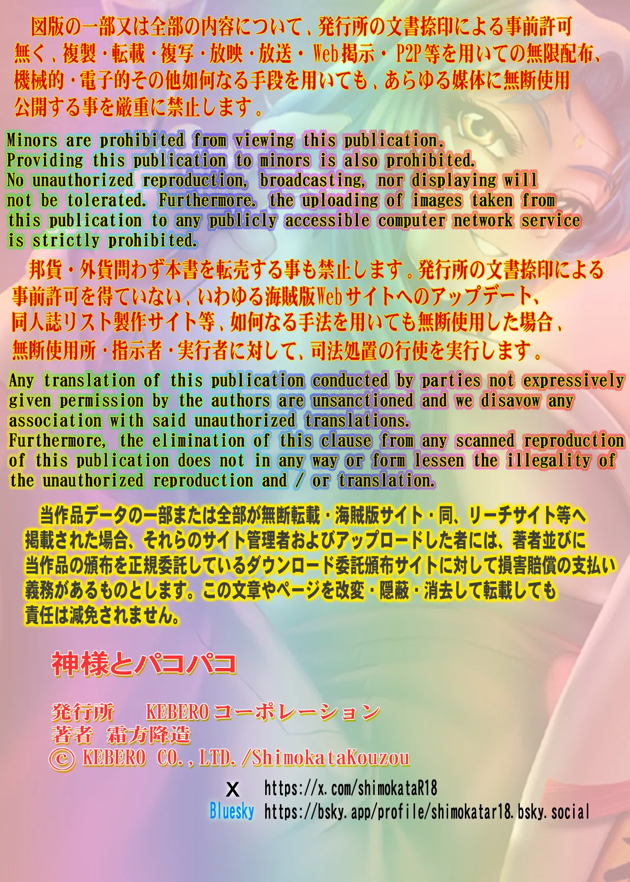 [KEBEROコーポレーション] 神様とパコパコ image number 2