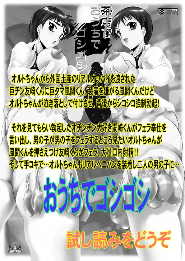 [KEBEROコーポレーション] 神様とパコパコ image number 20