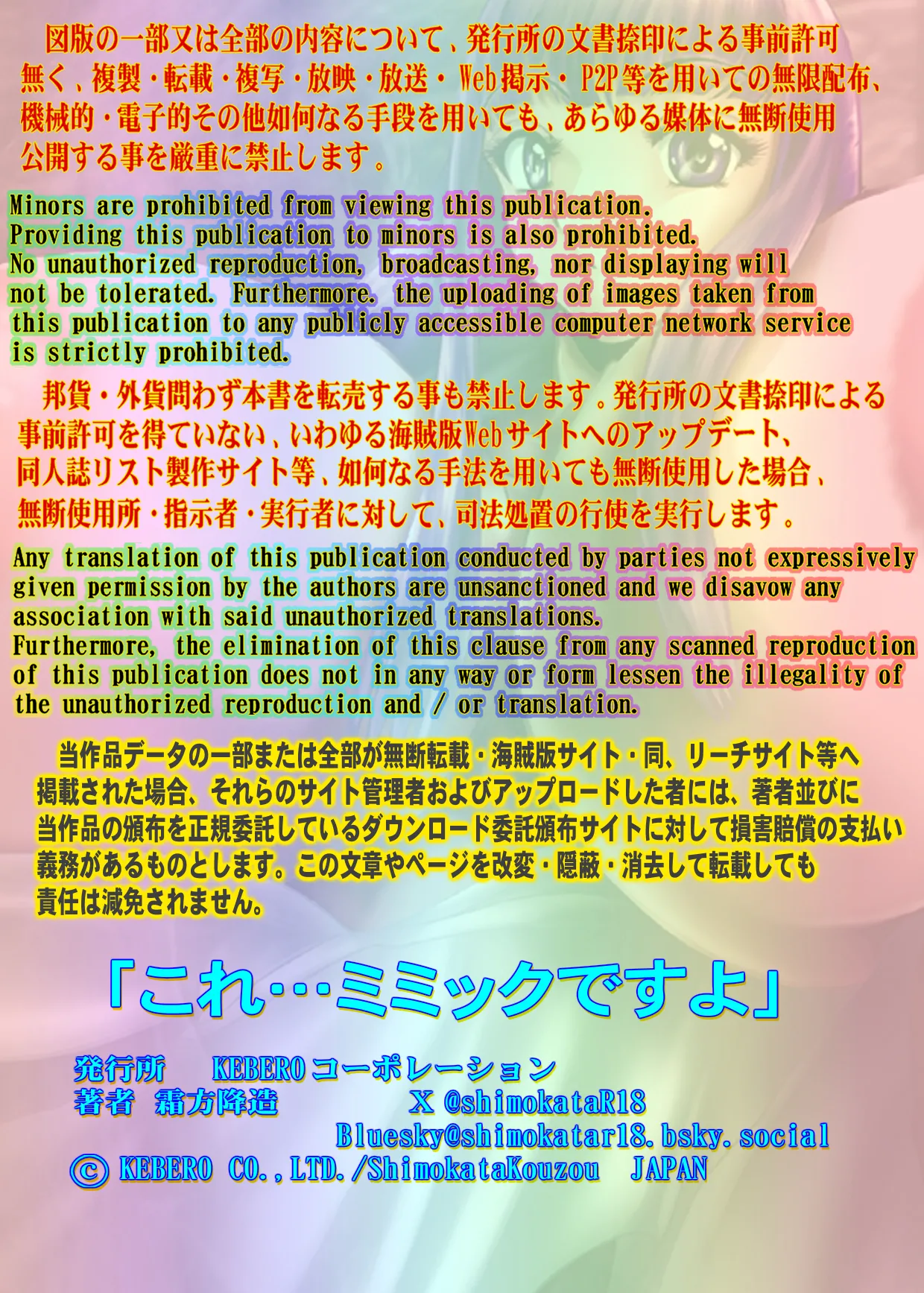 [KEBEROコーポレーション] これ…ミミックですよ (葬送のフリーレン) [DL版] Bildnummer 2