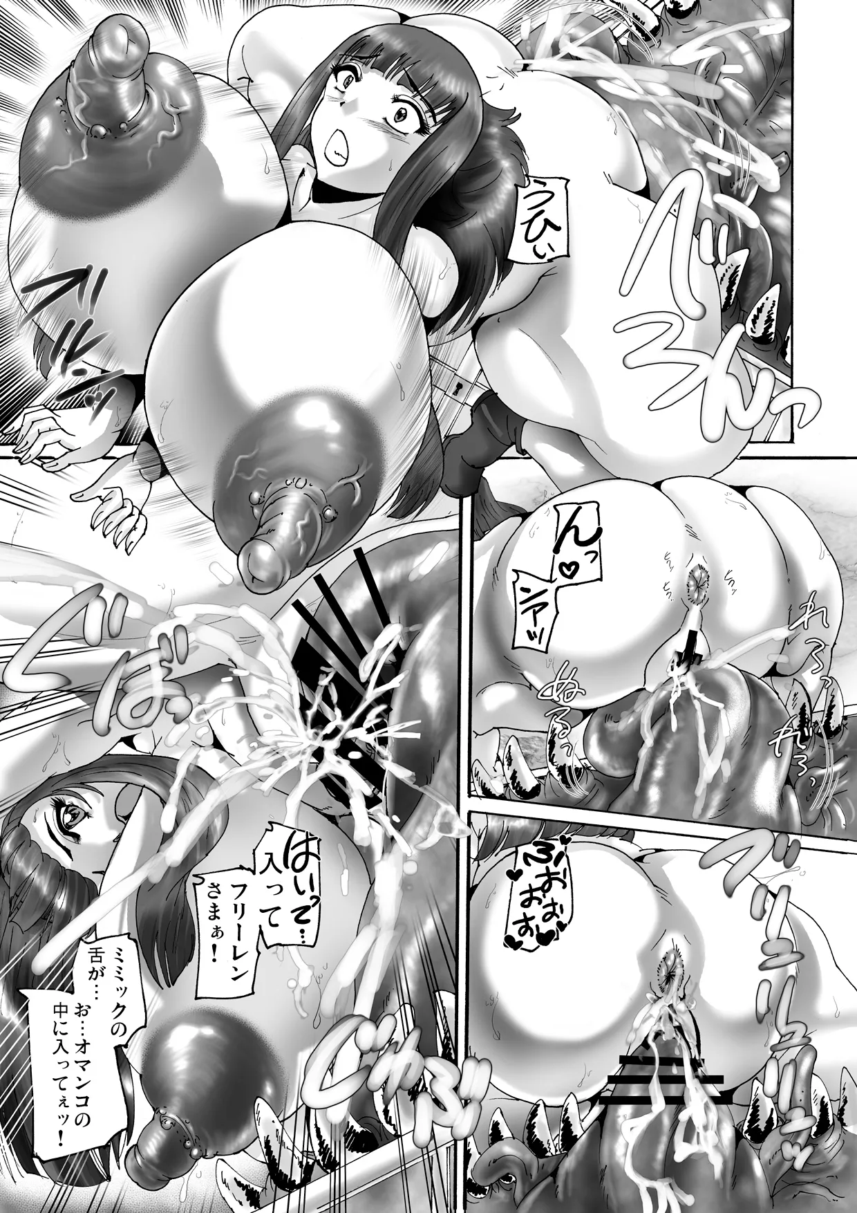 [KEBEROコーポレーション] これ…ミミックですよ (葬送のフリーレン) [DL版] Bildnummer 9