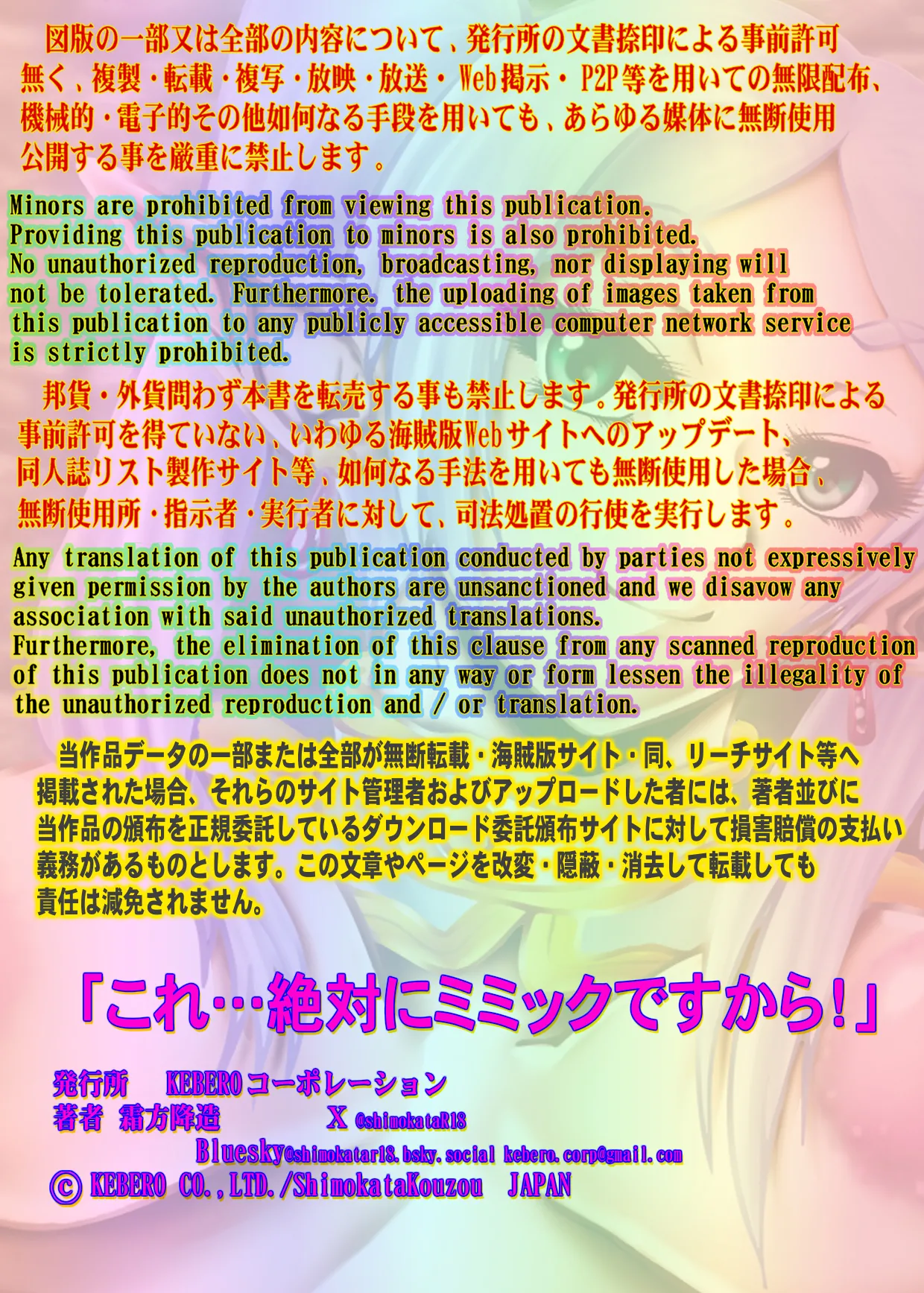 [KEBEROコーポレーション] これ…絶対にミミックですから！(葬送のフリーレン) [DL版] Bildnummer 2