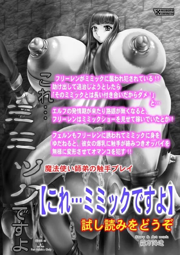 [KEBEROコーポレーション] これ…絶対にミミックですから！(葬送のフリーレン) [DL版] Bildnummer 21